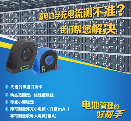 蓄電池管理系統(tǒng)中，完美的電流監(jiān)測(cè)如何實(shí)現(xiàn)？